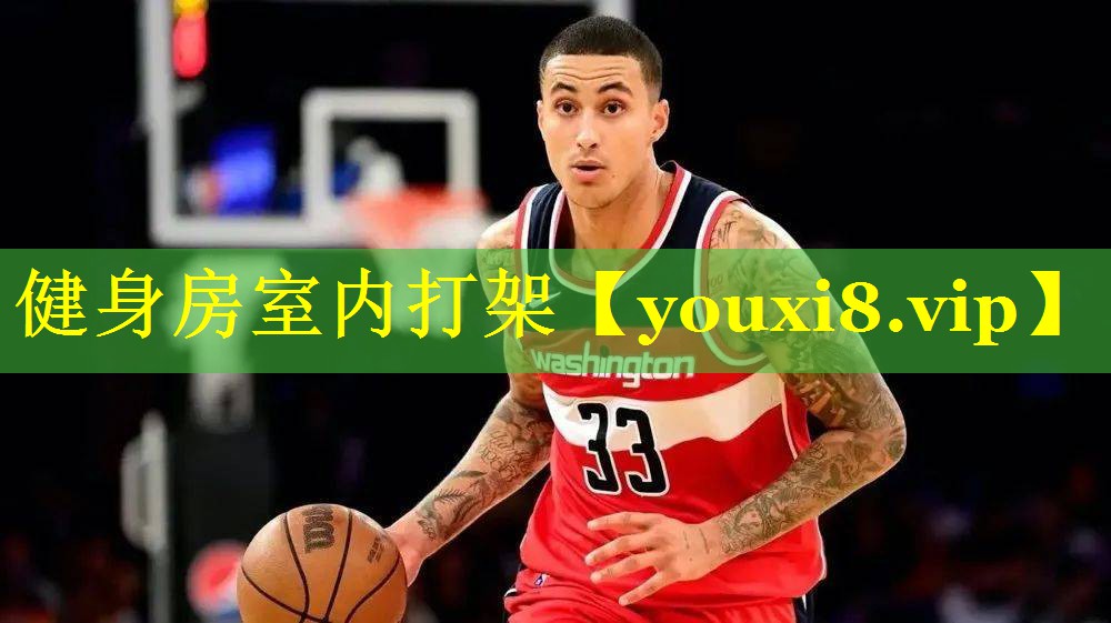 健身房室内打架