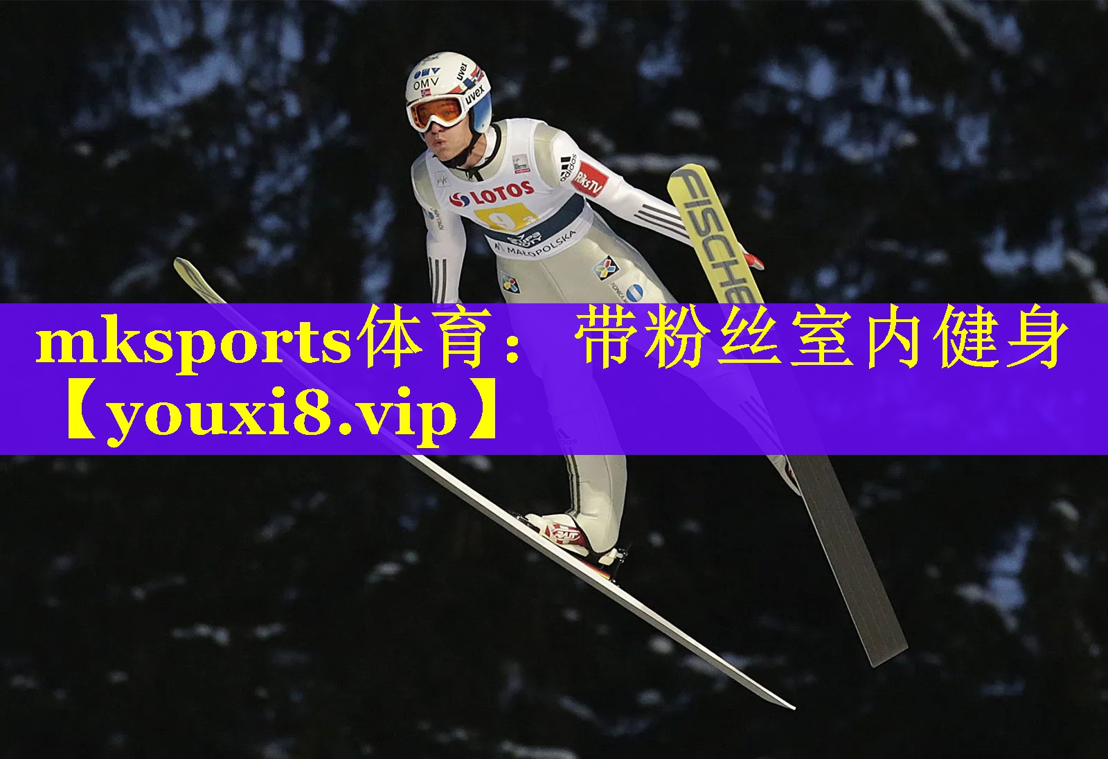 mksports体育：带粉丝室内健身