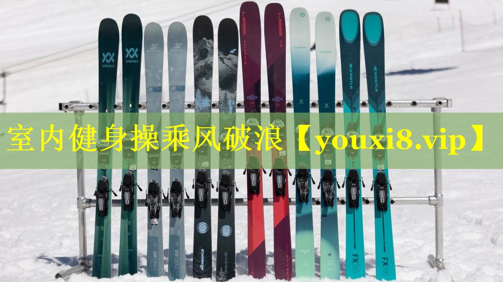 室内健身操乘风破浪
