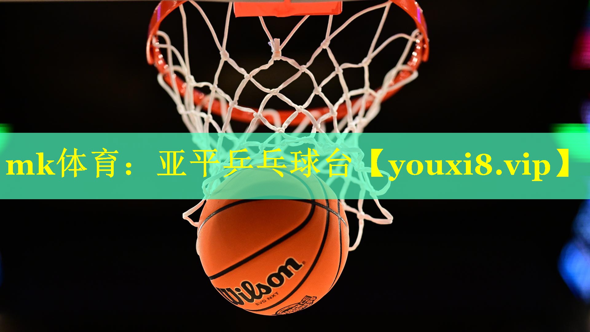 mk体育：亚平乒乓球台