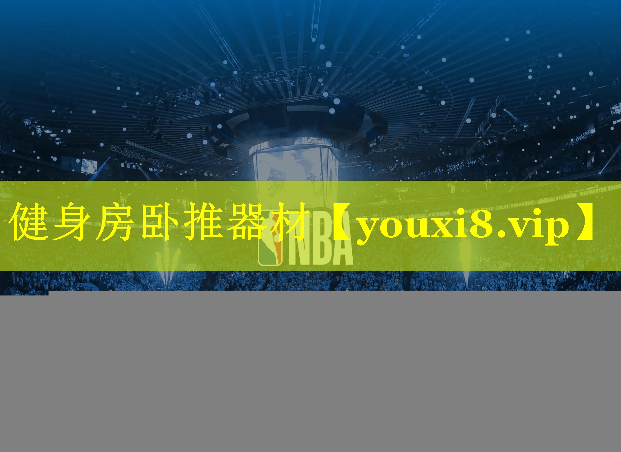 健身房卧推器材