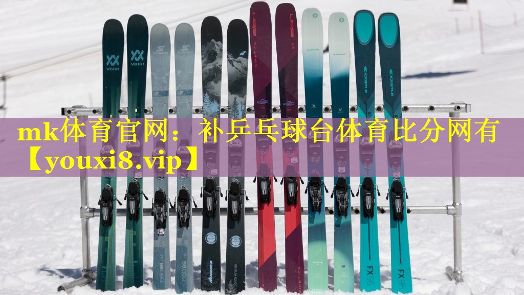 mk体育官网：补乒乓球台体育比分网有
