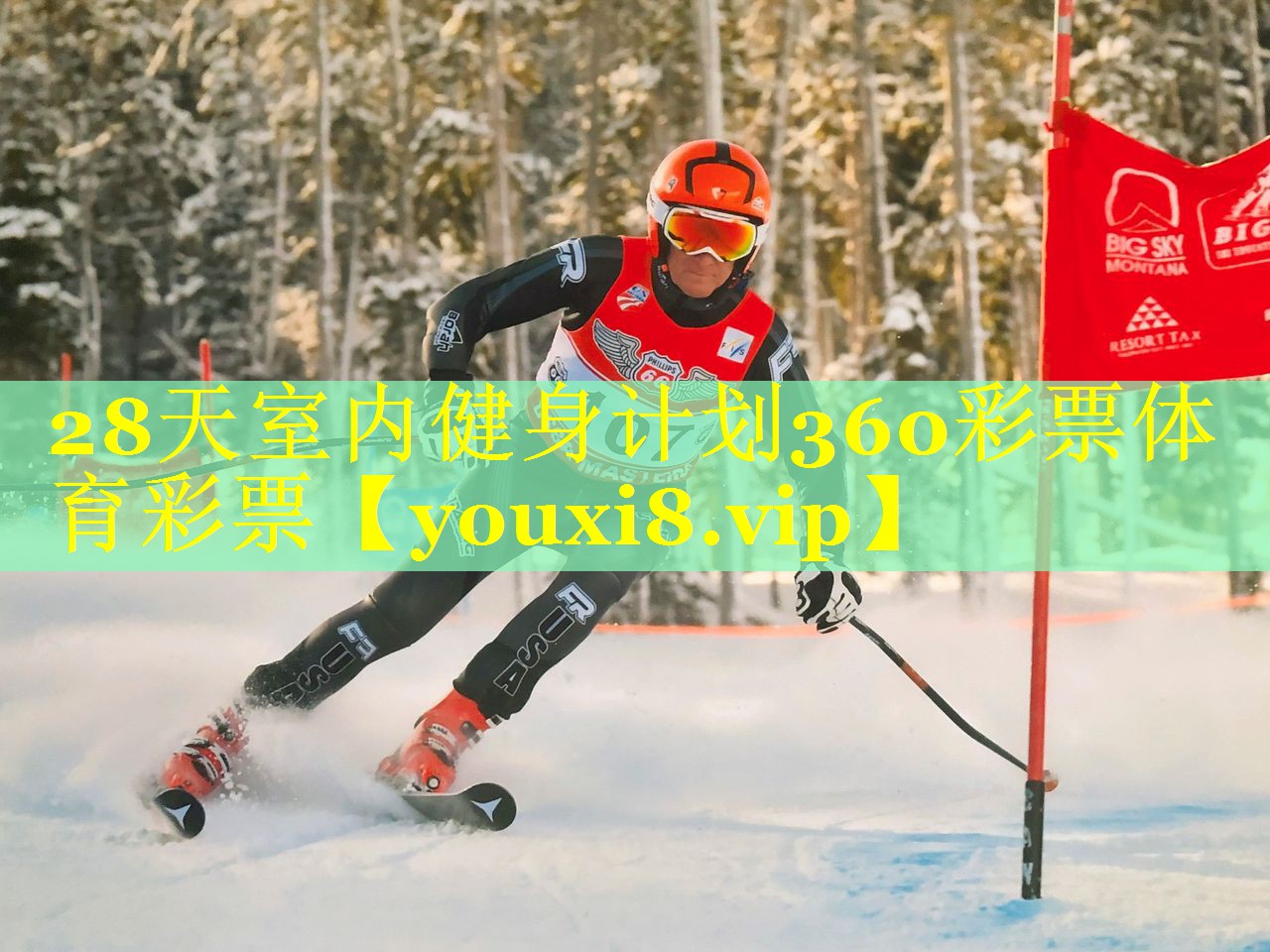 28天室内健身计划360彩票体育彩票