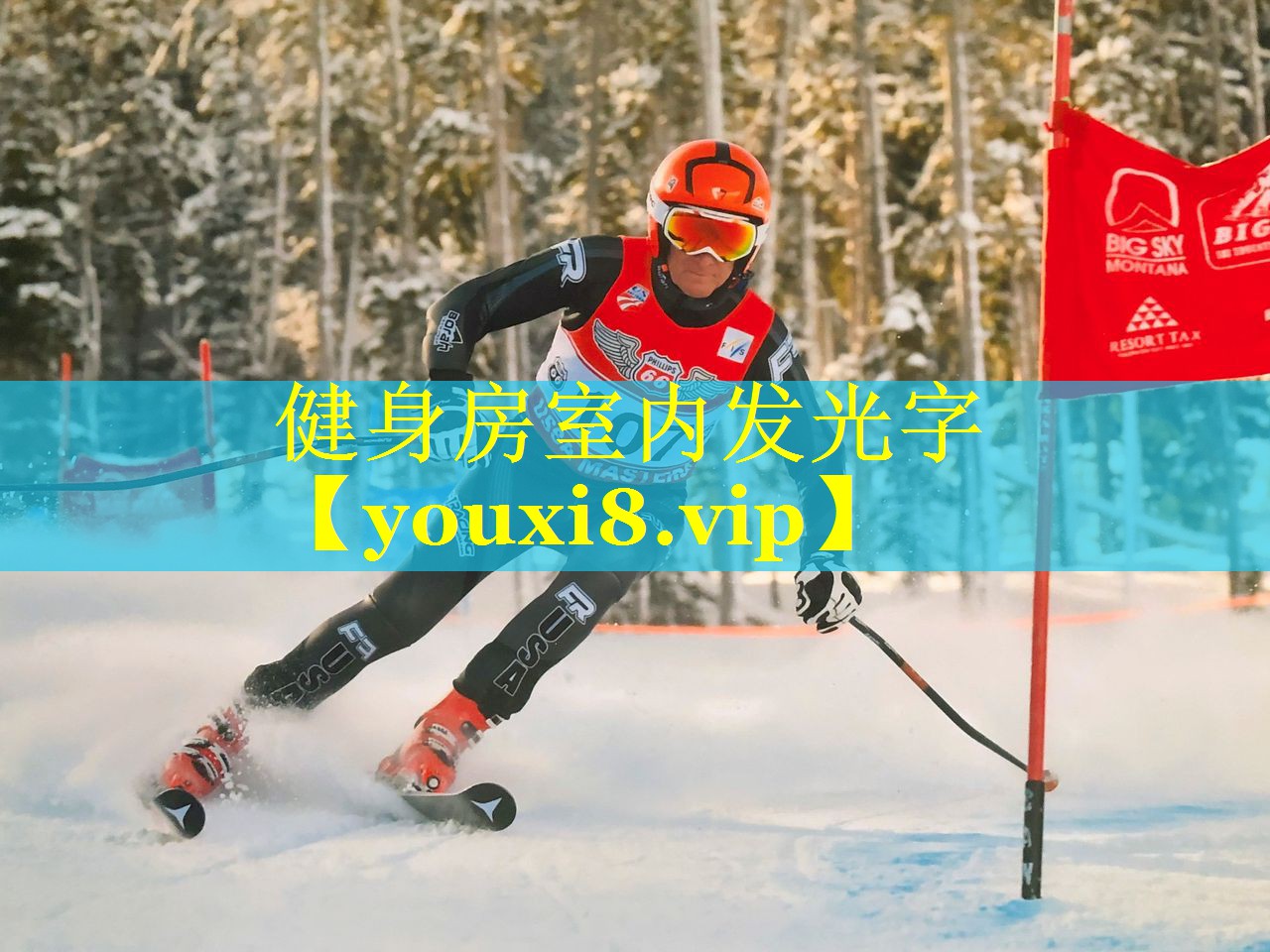 健身房室内发光字