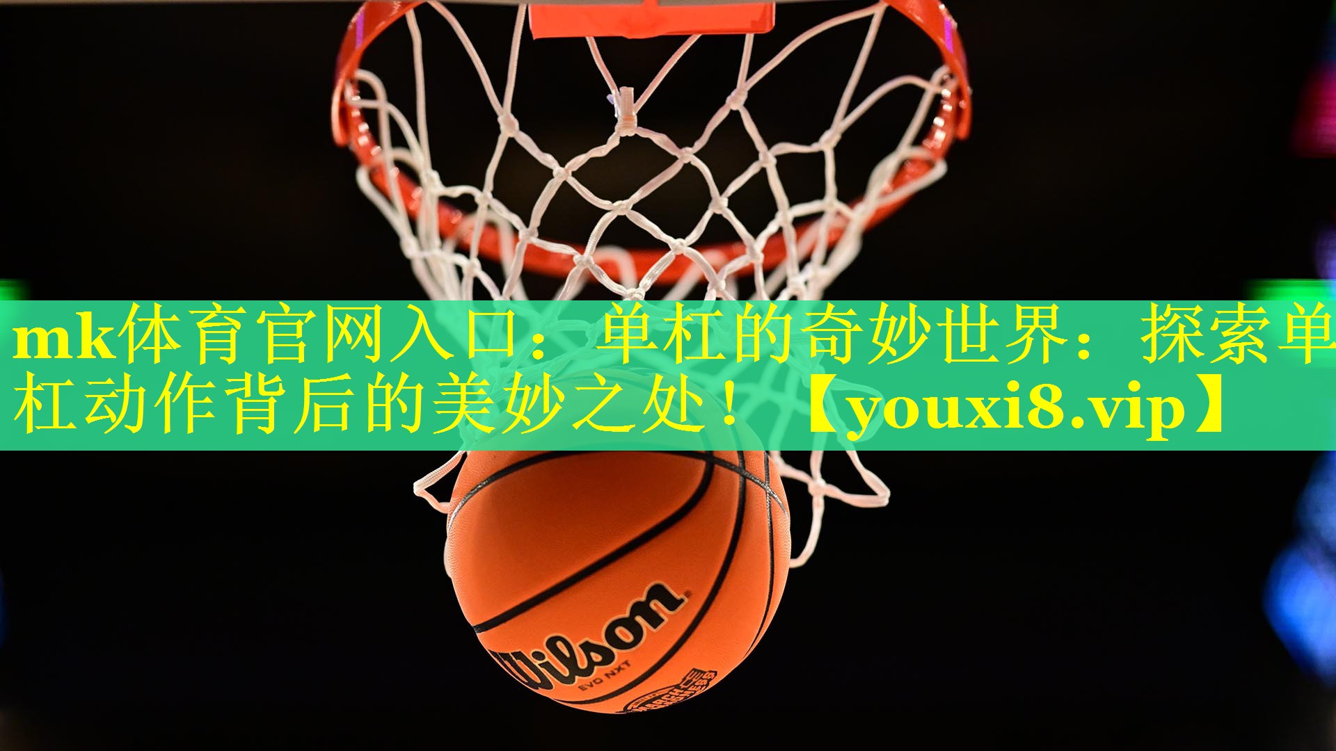 单杠的奇妙世界：探索单杠动作背后的美妙之处！