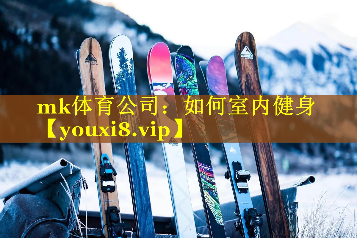 如何室内健身