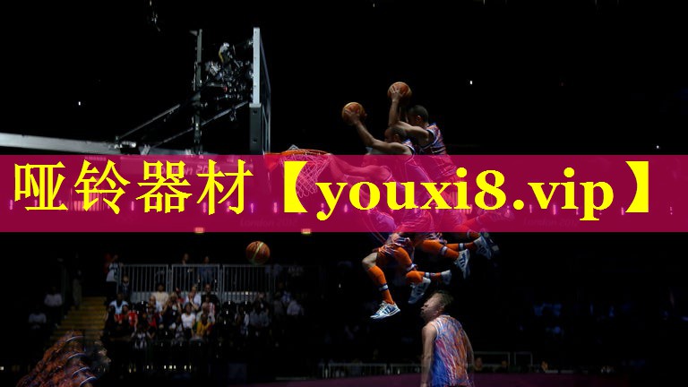 哑铃器材