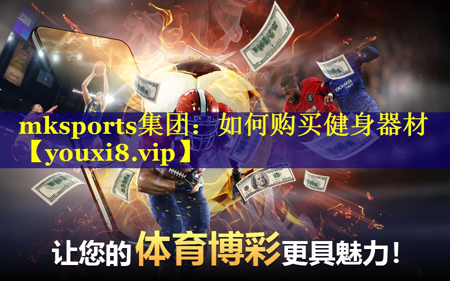 如何购买健身器材