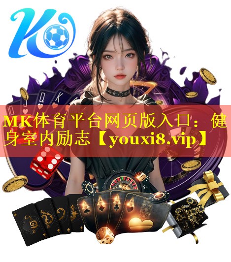 健身室内励志