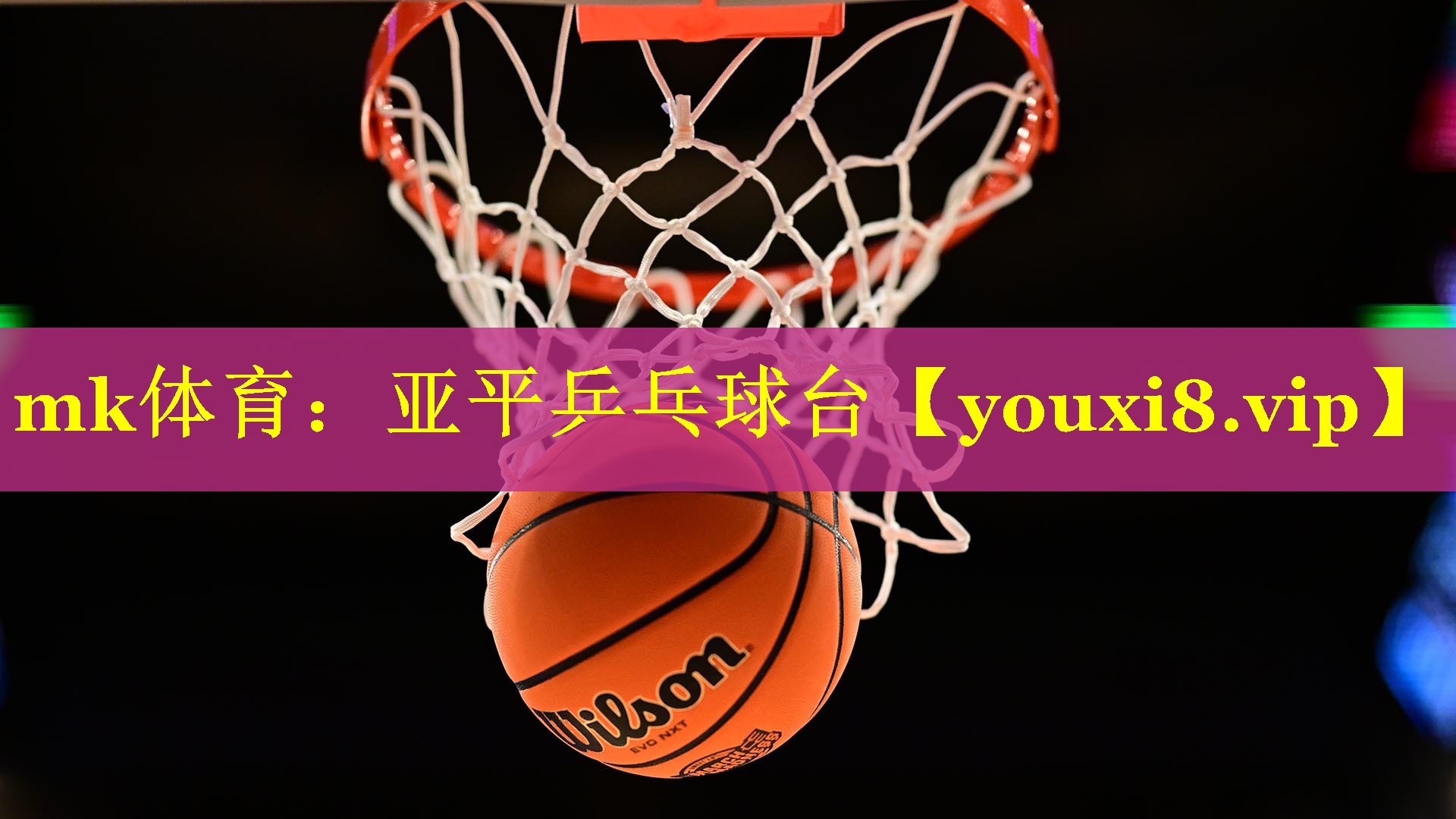 亚平乒乓球台