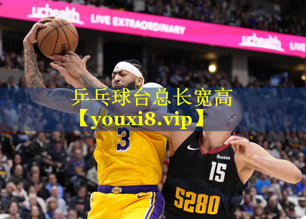 乒乓球台总长宽高