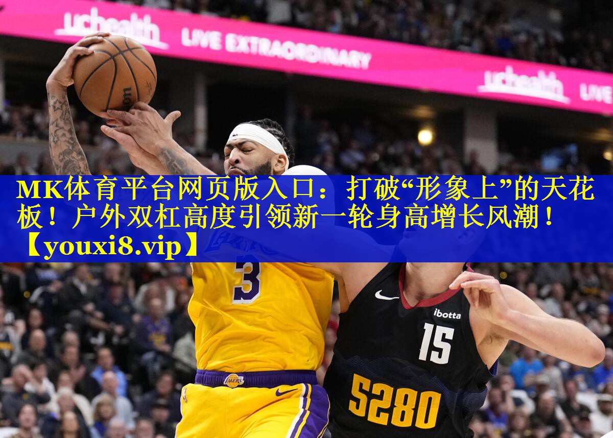 打破“形象上”的天花板！户外双杠高度引领新一轮身高增长风潮！