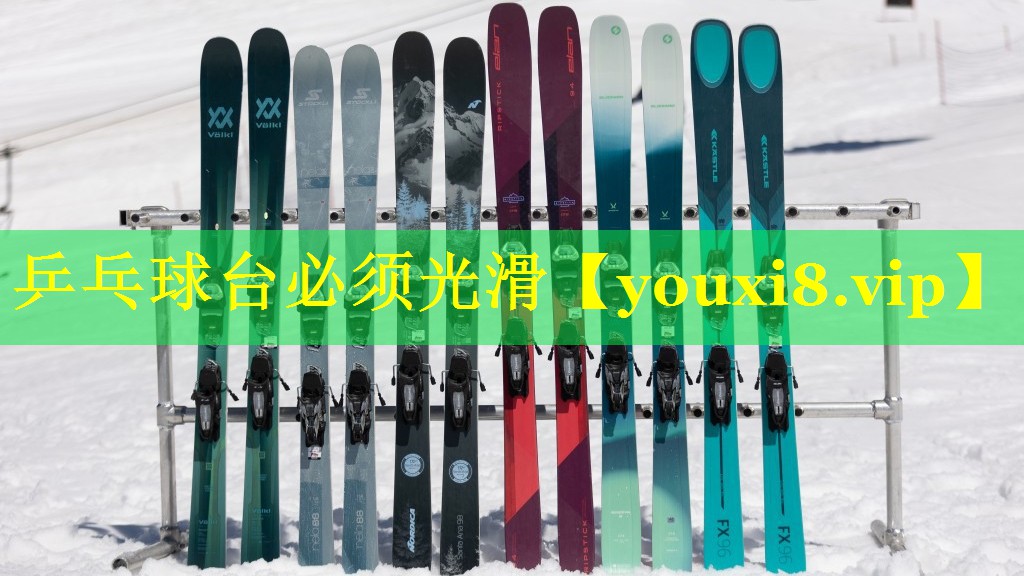 乒乓球台必须光滑