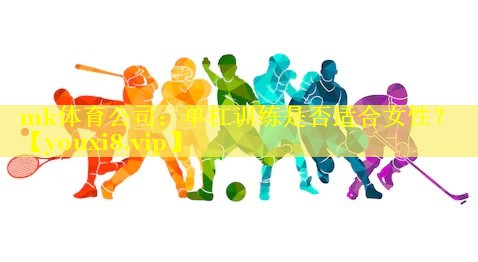 单杠训练是否适合女性？