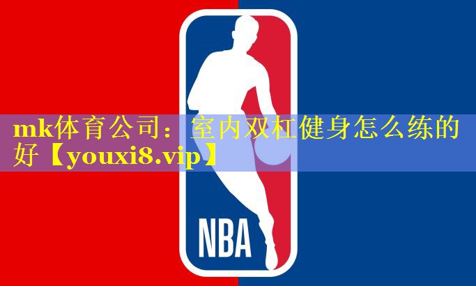 室内双杠健身怎么练的好