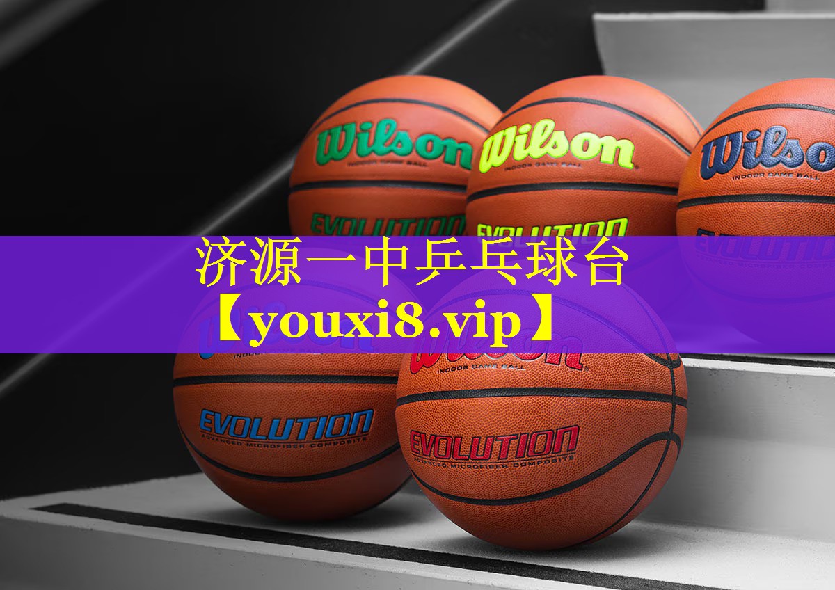 济源一中乒乓球台