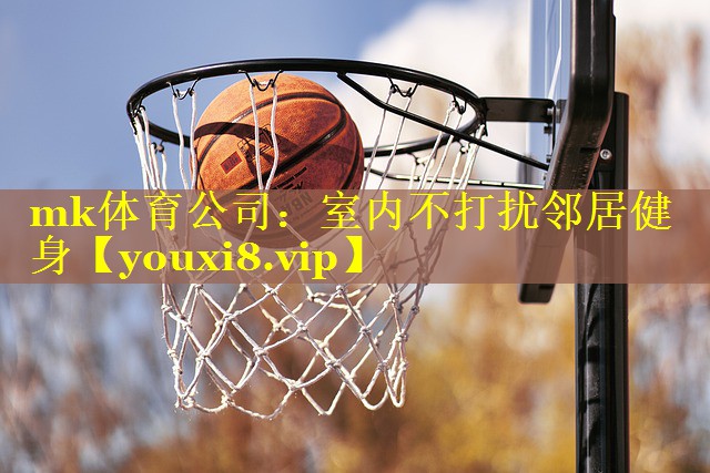 室内不打扰邻居健身